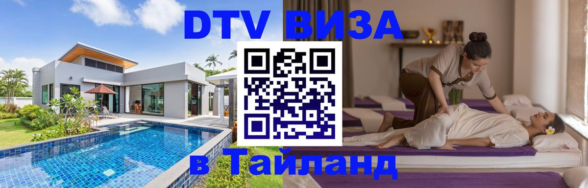 Visa в Таиланд Санто-Доминго 